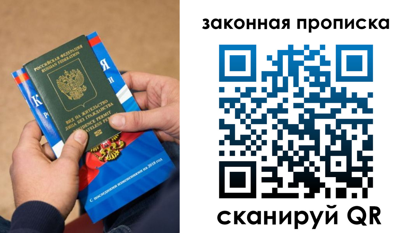 прописка законно в Владимире